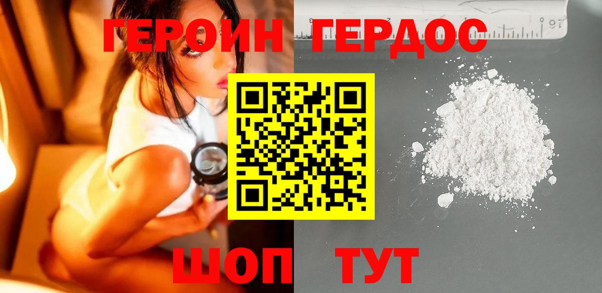 Черногорск  ГЕРОИН  Вход с VPN  Героин гречка 