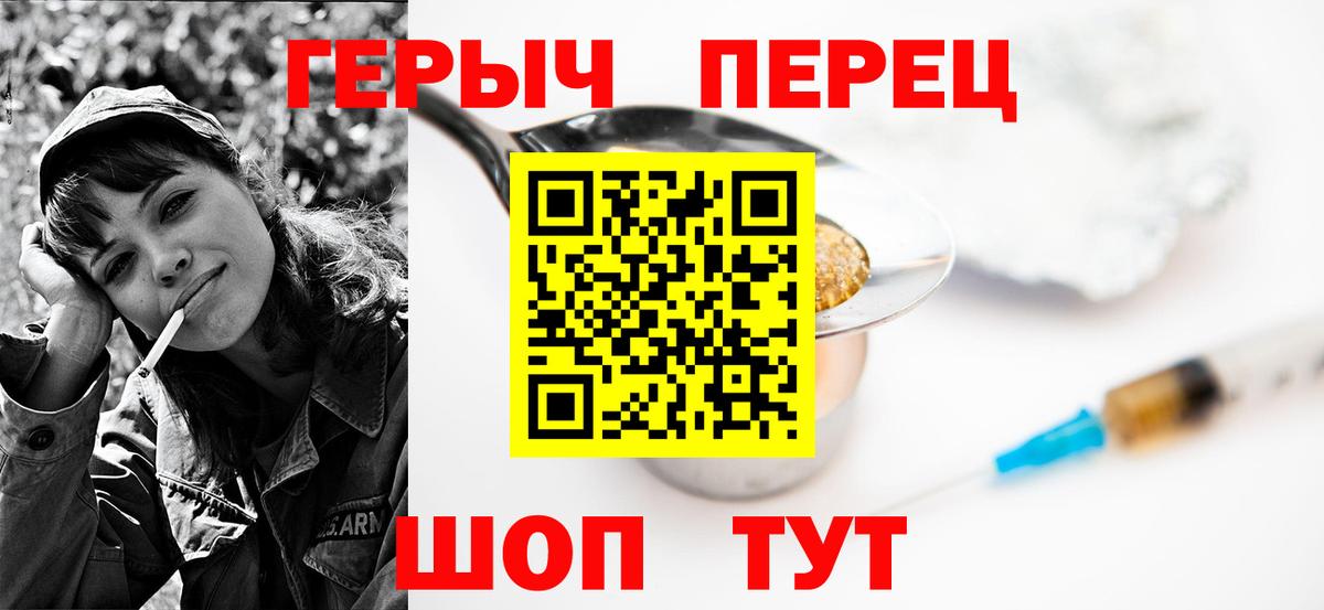 ГЕРОИН герыч Черногорск