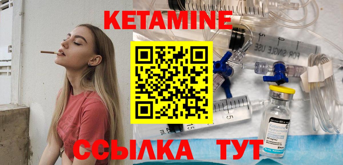 КЕТАМИН ketamine Черногорск