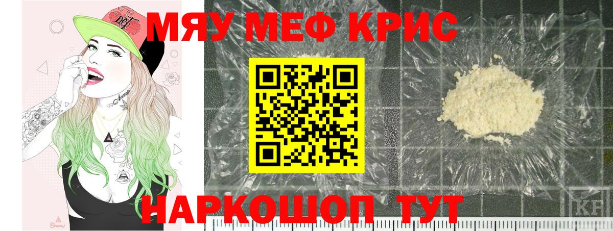 Меф мяу мяу мука Черногорск
